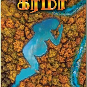 Nayan Tharavin Karma (நயன் தாராவின் கர்மா)